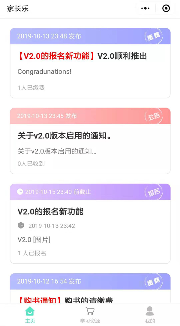 家長(zhǎng)樂微信群管小程序升級(jí)改版v2.0