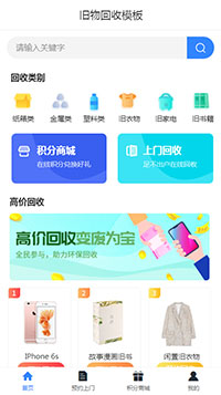 環(huán)?；厥帐謾C(jī)網(wǎng)站模板_環(huán)?；厥站W(wǎng)站模板
