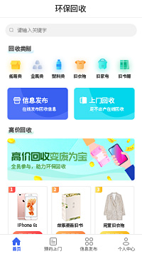 環(huán)?；厥招〕绦蚰０錩上門回收小程序模板